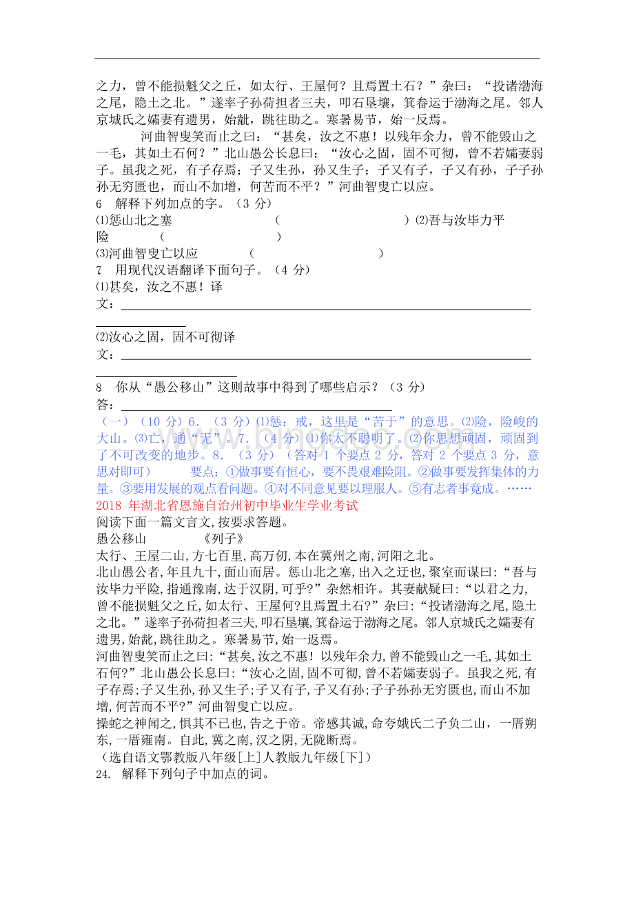 语文九下《愚公移山》中考试题整理.docx_第3页