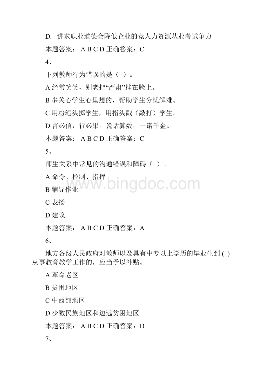 师德考试真题3Word文档下载推荐.docx_第2页