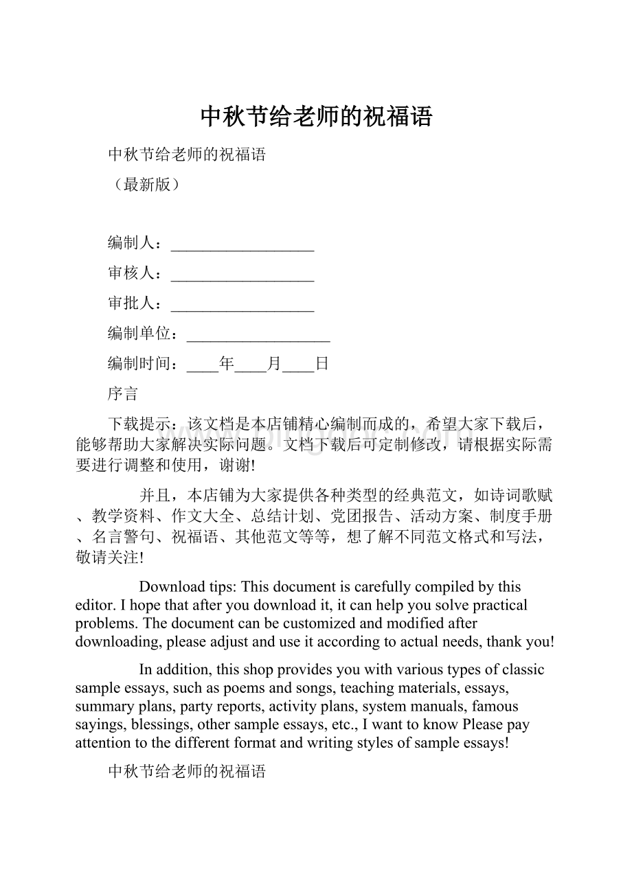 中秋节给老师的祝福语.docx_第1页