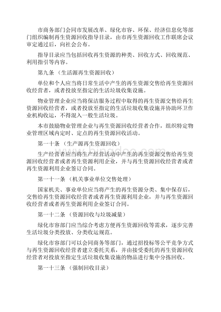 上海再生资源回收管理办法Word格式.docx_第3页