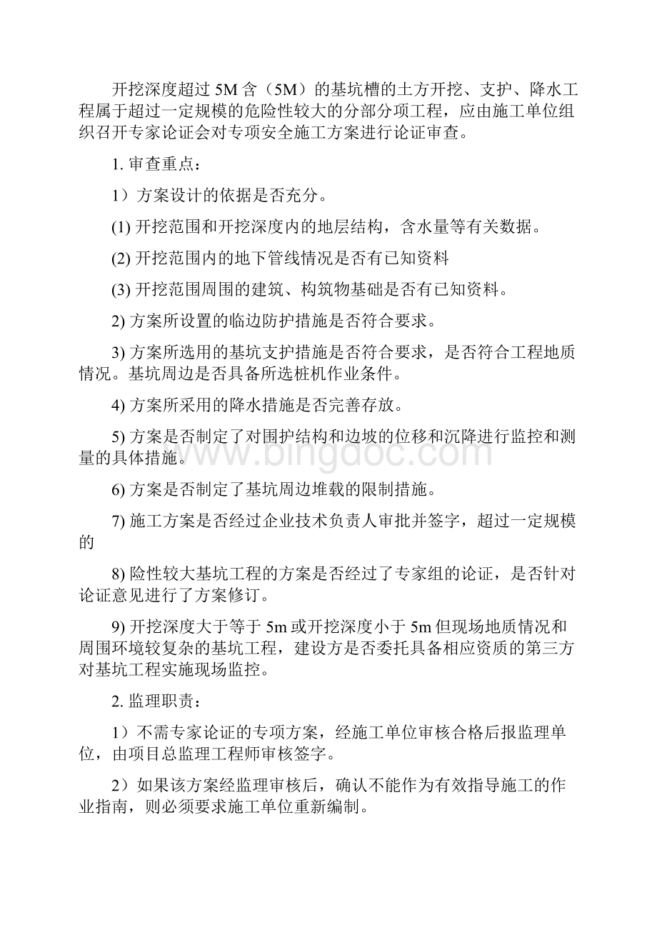 龙陵安全监理实施细则1解析.docx_第2页