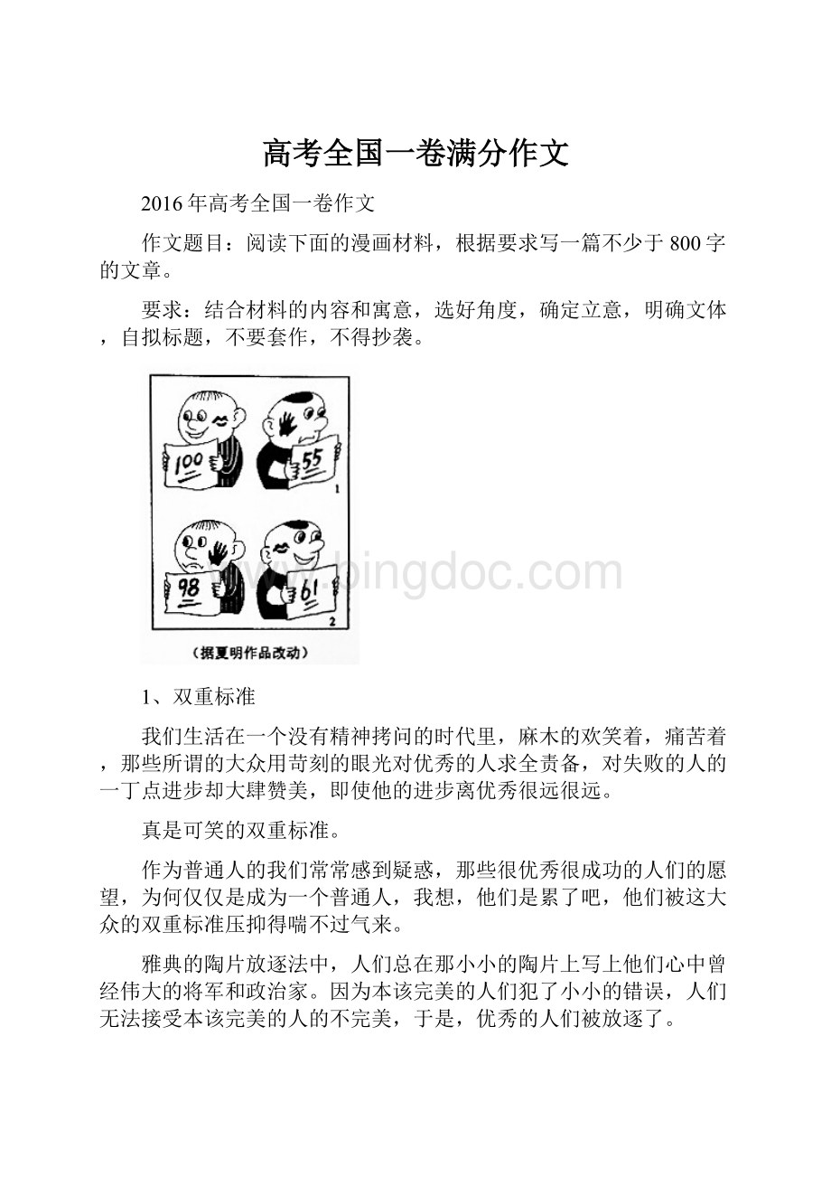 高考全国一卷满分作文Word文档下载推荐.docx