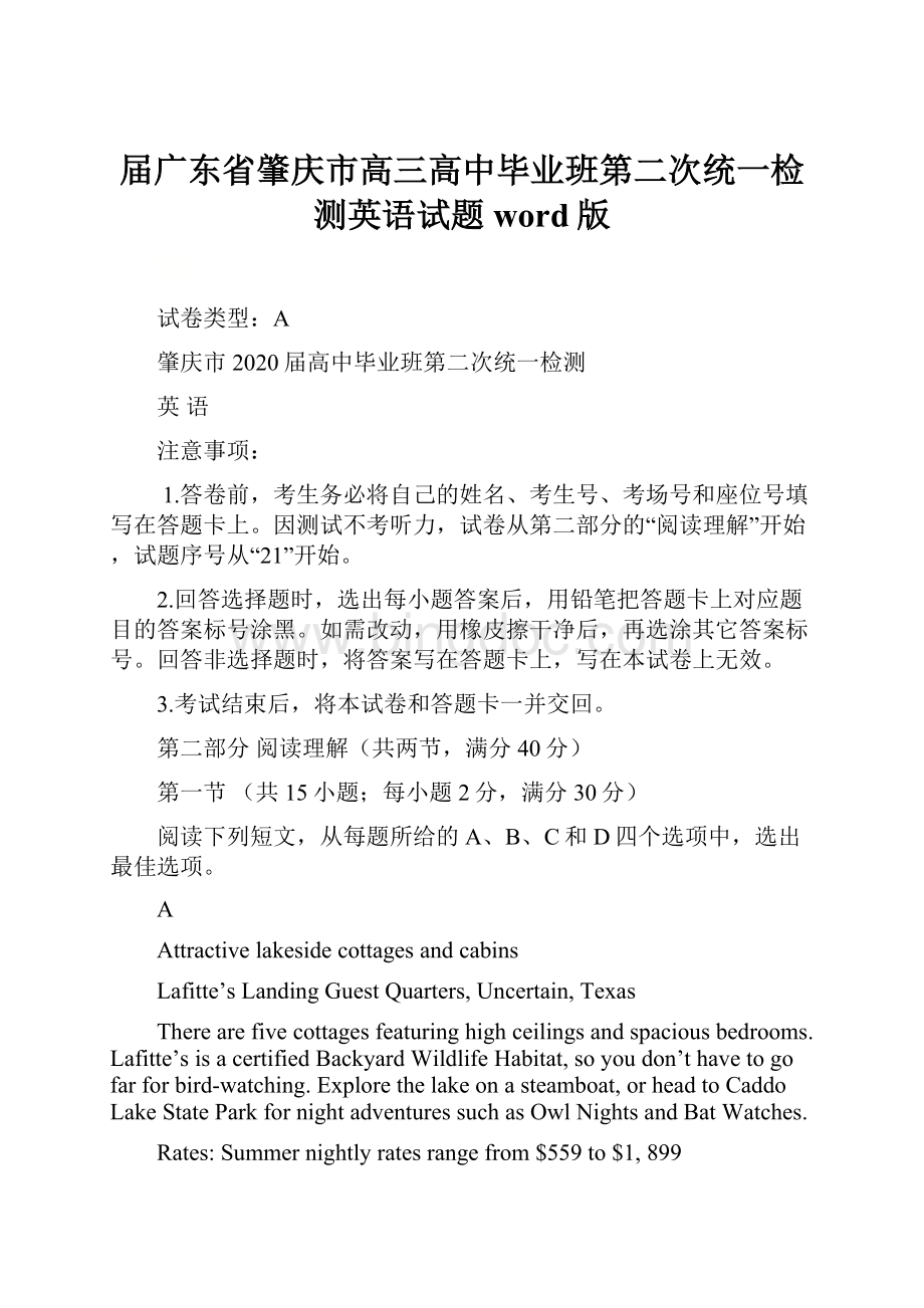 届广东省肇庆市高三高中毕业班第二次统一检测英语试题word版.docx_第1页