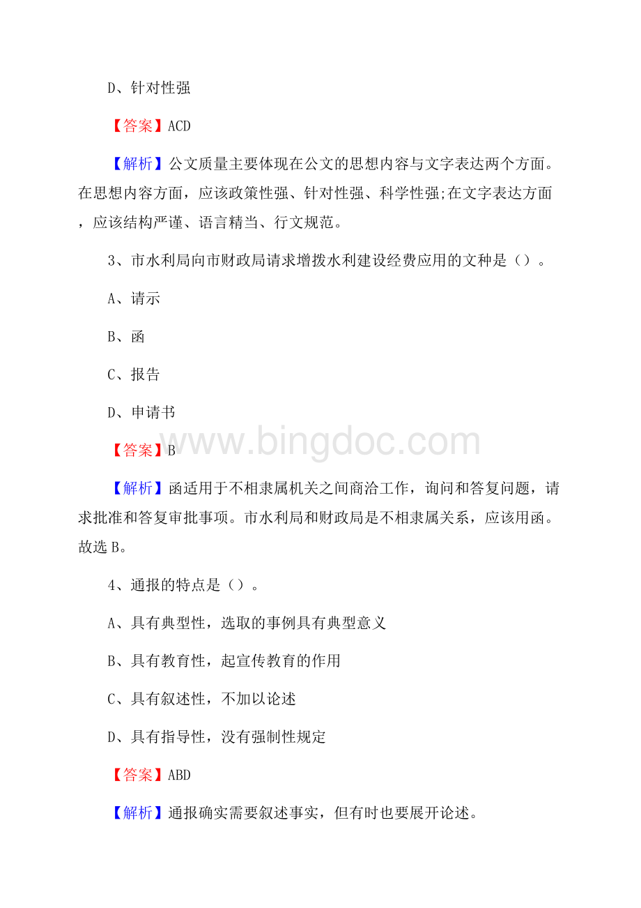 天元区事业单位招聘考试《综合基础知识及综合应用能力》试题及答案.docx_第2页