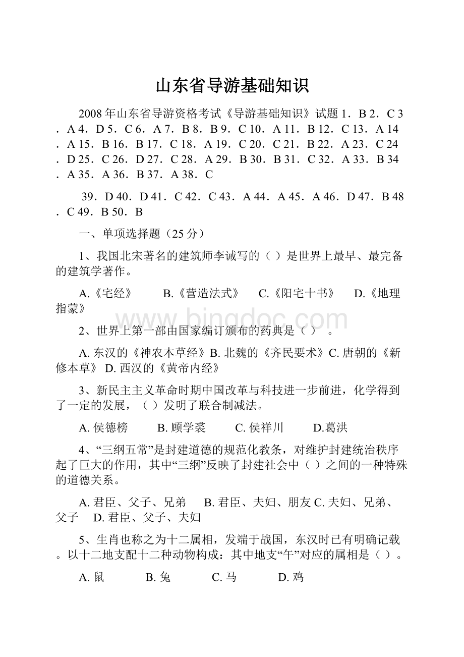 山东省导游基础知识.docx