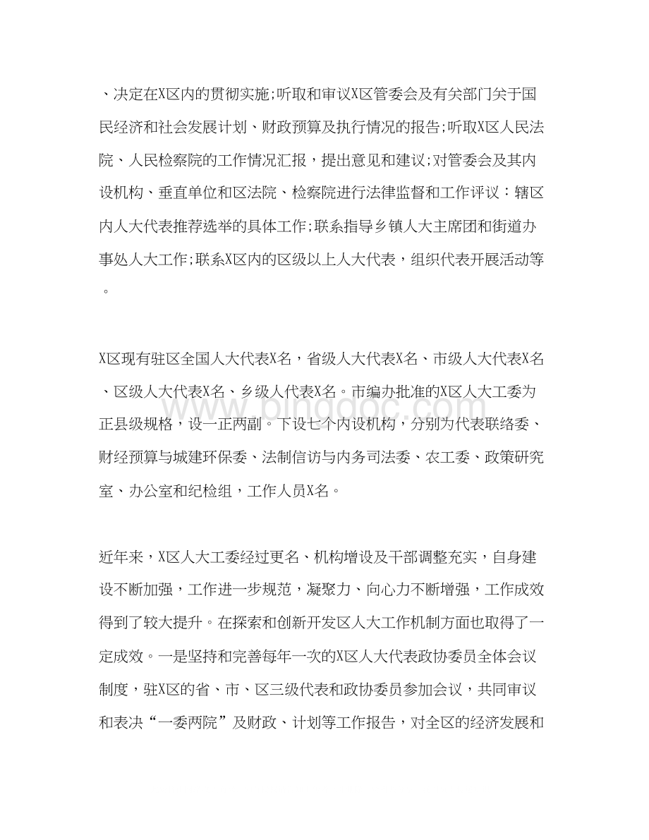 2023加强体制机制建设发挥代表主体作用人大工作汇报Word文档格式.docx_第2页