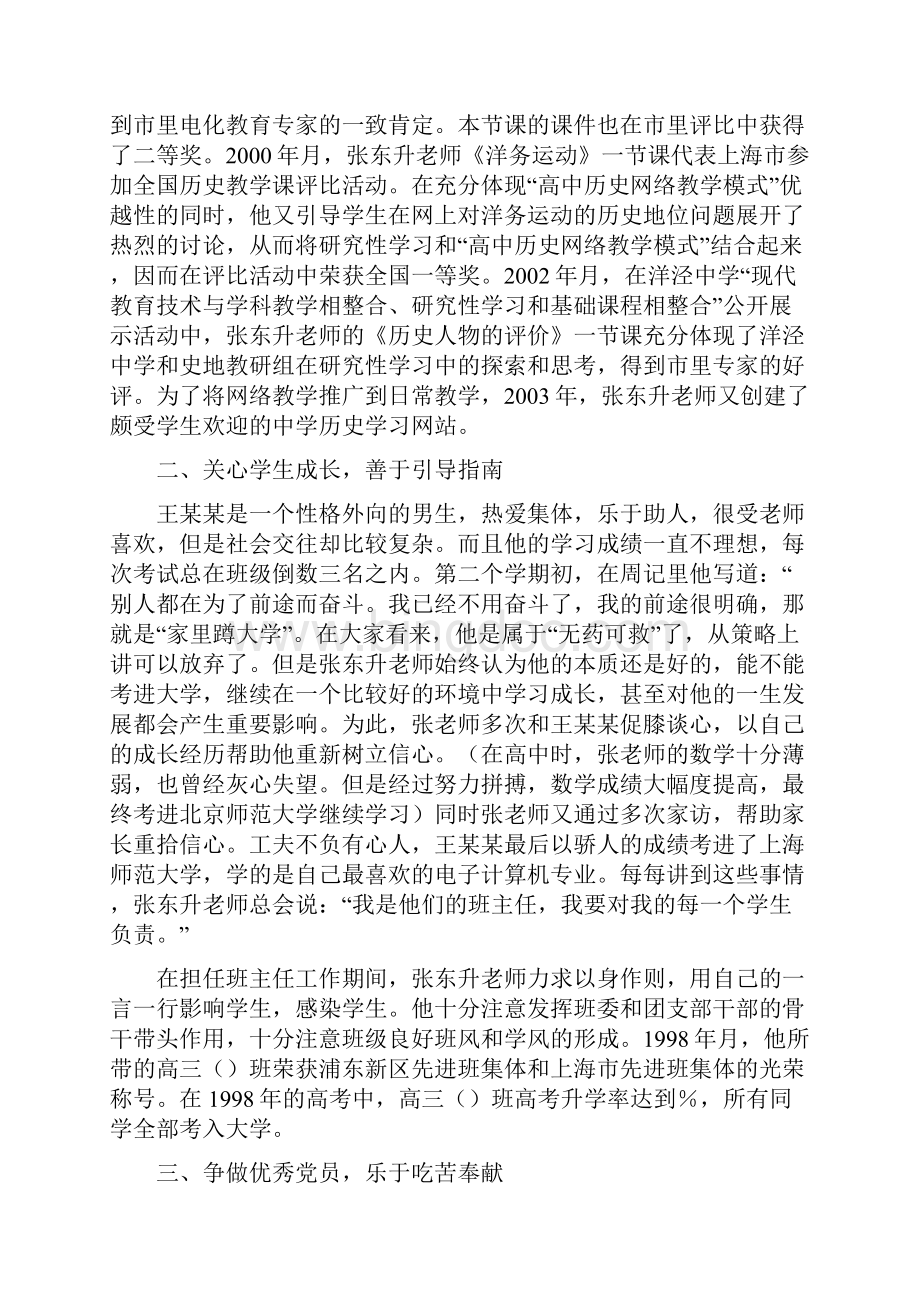 张东升同志的推荐材料.docx_第2页