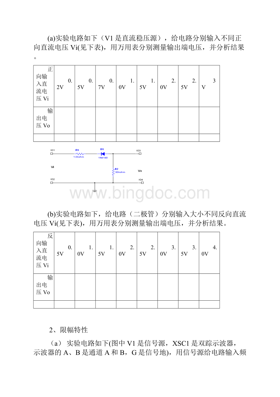 第三章模拟电子线路实验内容1剖析.docx_第2页