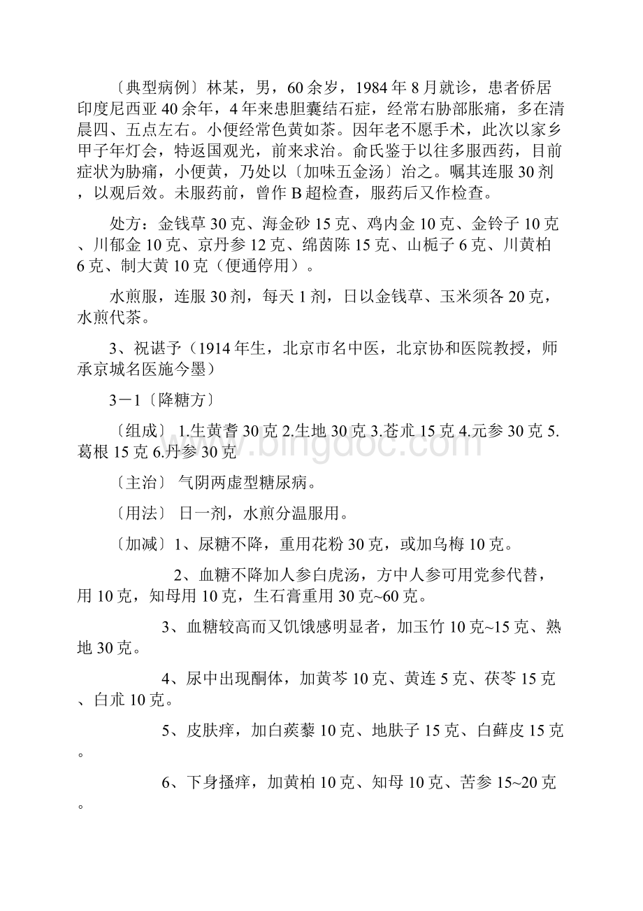 位国宝级名老中医验方.docx_第3页