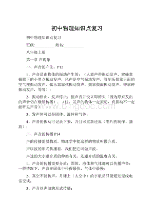 初中物理知识点复习.docx