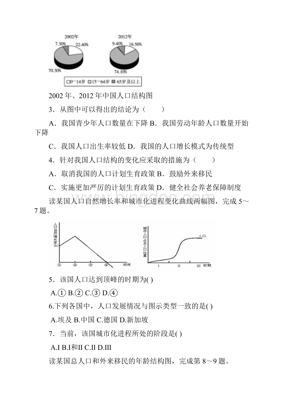 地理山西省榆社中学学年高一月考.docx_第2页