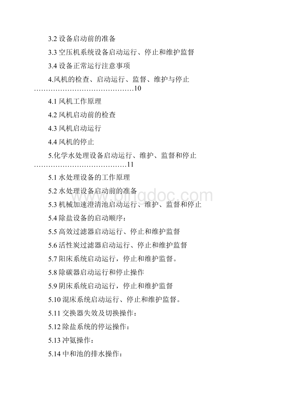 化学运行规程Word文档下载推荐.docx_第2页