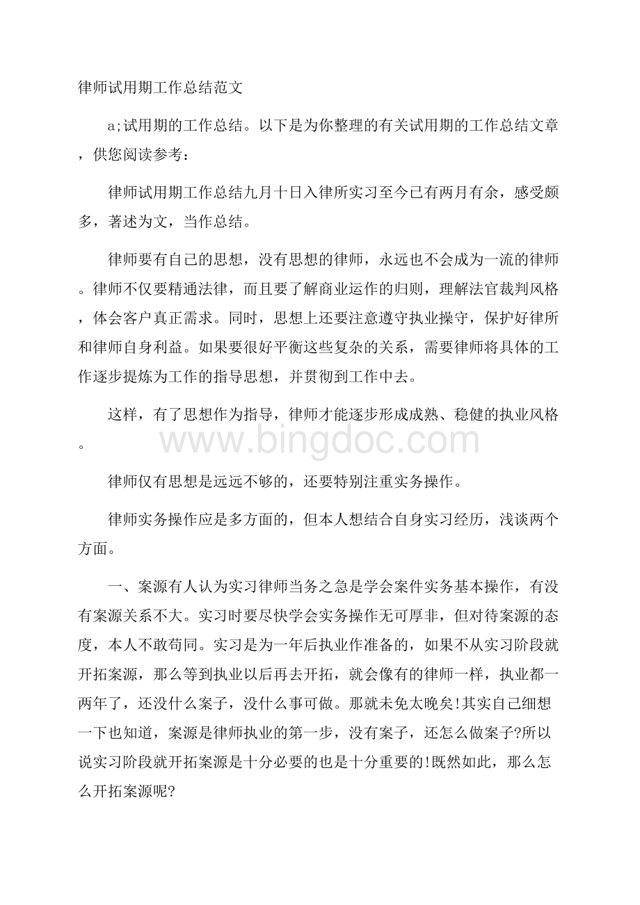 律师试用期工作总结范文.docx_第1页