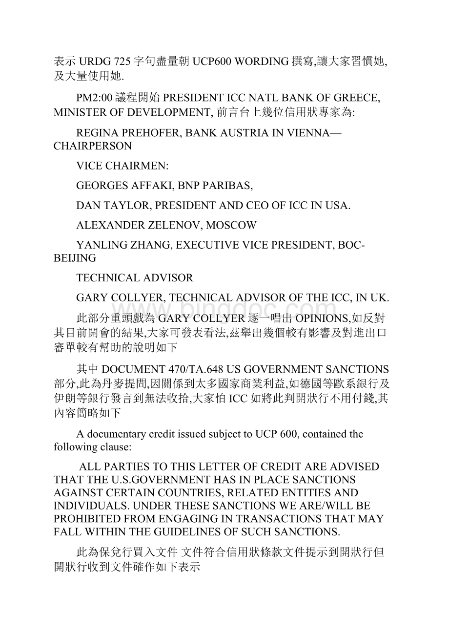 ICC300位报名参加20几位没领牌或许是某些因素没来当场觉得很.docx_第2页