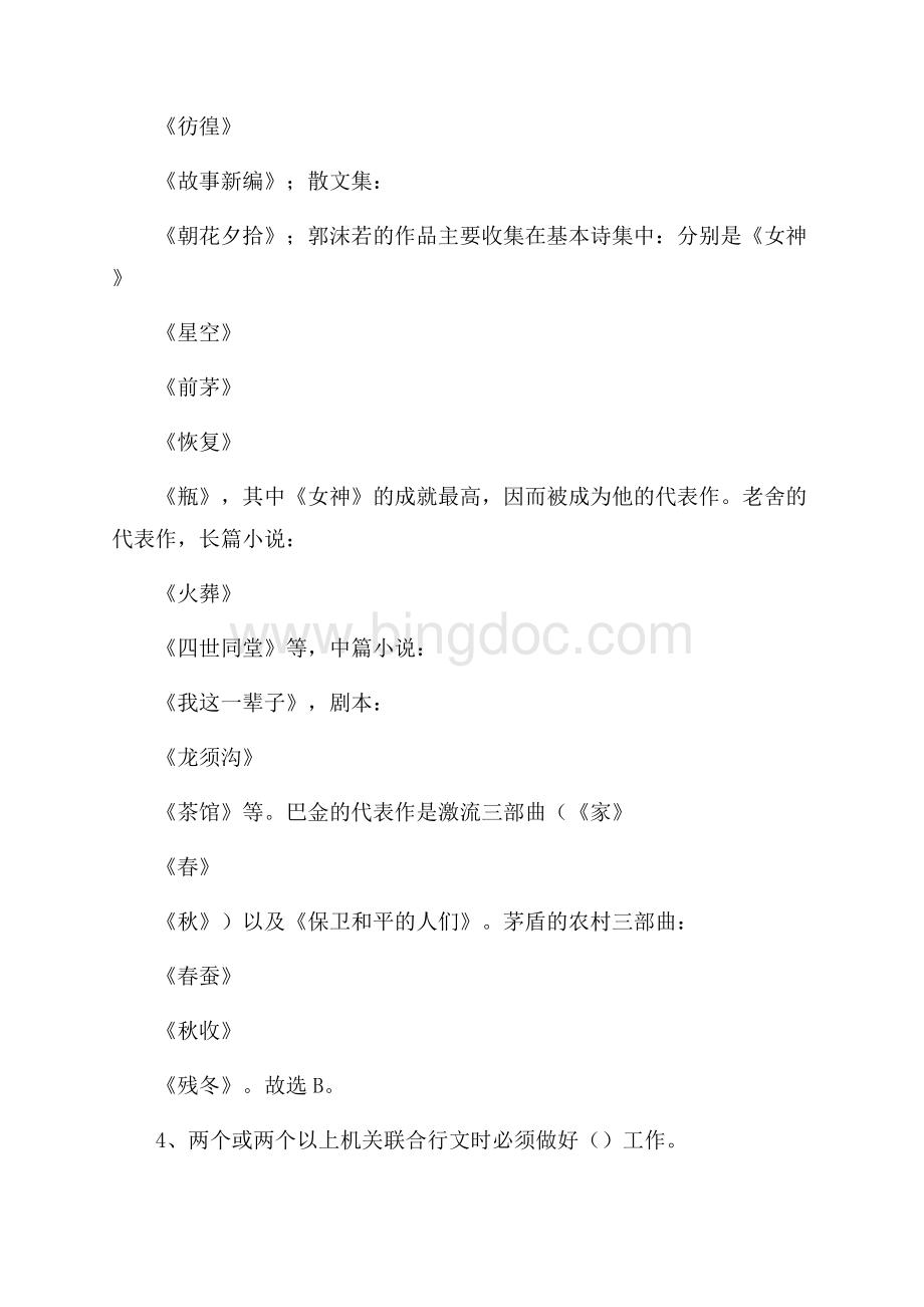 下半年西藏日喀则市吉隆县移动公司招聘试题及解析.docx_第3页