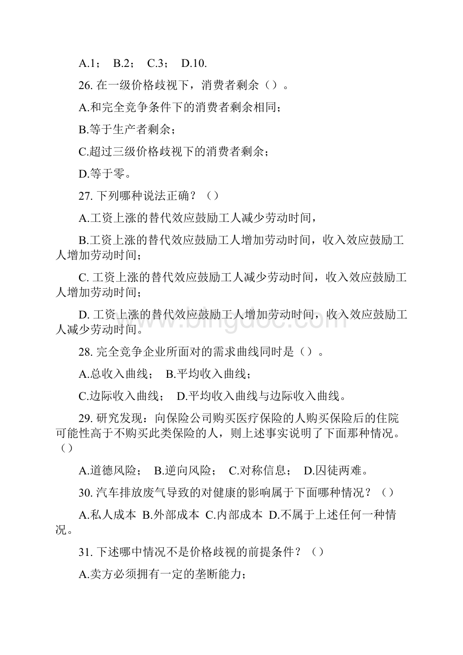 上海财经大学西方经济学考研试题.docx_第3页