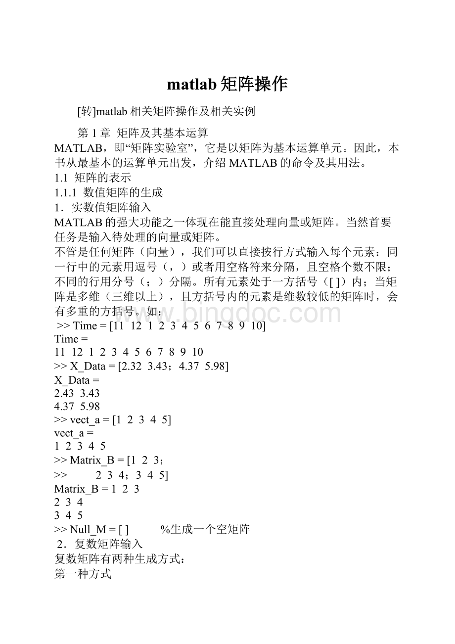 matlab矩阵操作.docx