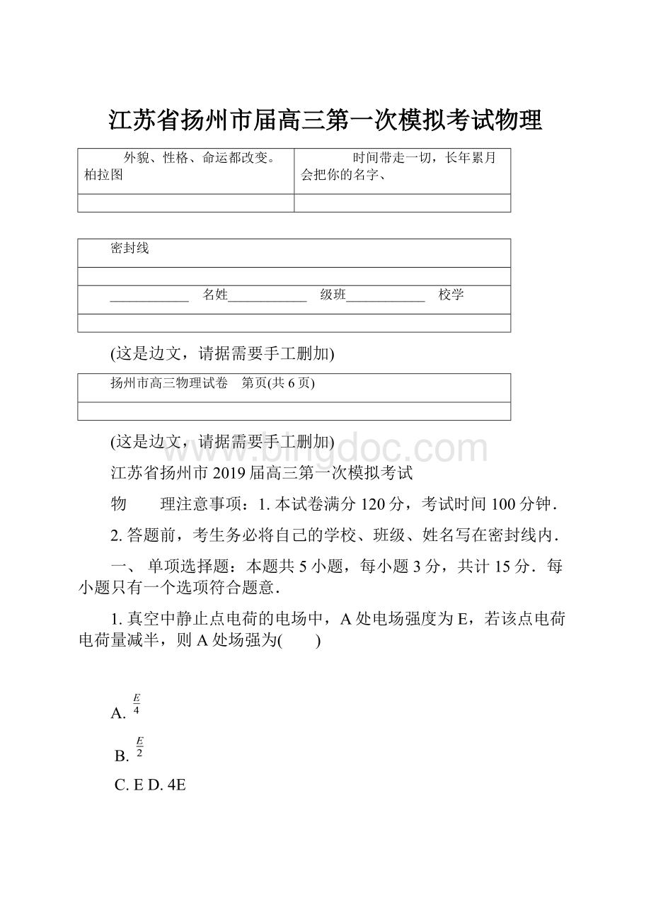 江苏省扬州市届高三第一次模拟考试物理Word格式.docx_第1页