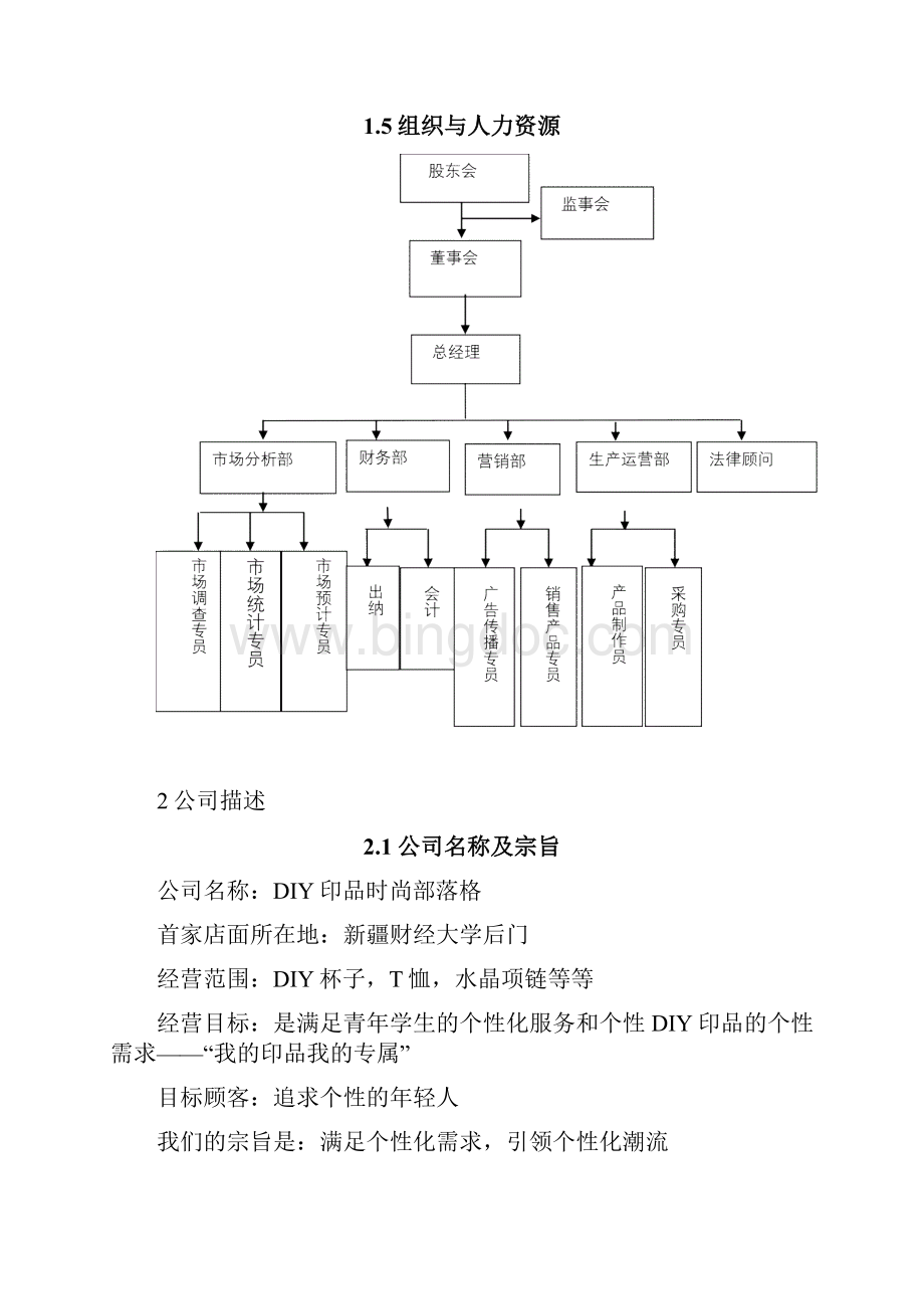 创业课题研究.docx_第3页