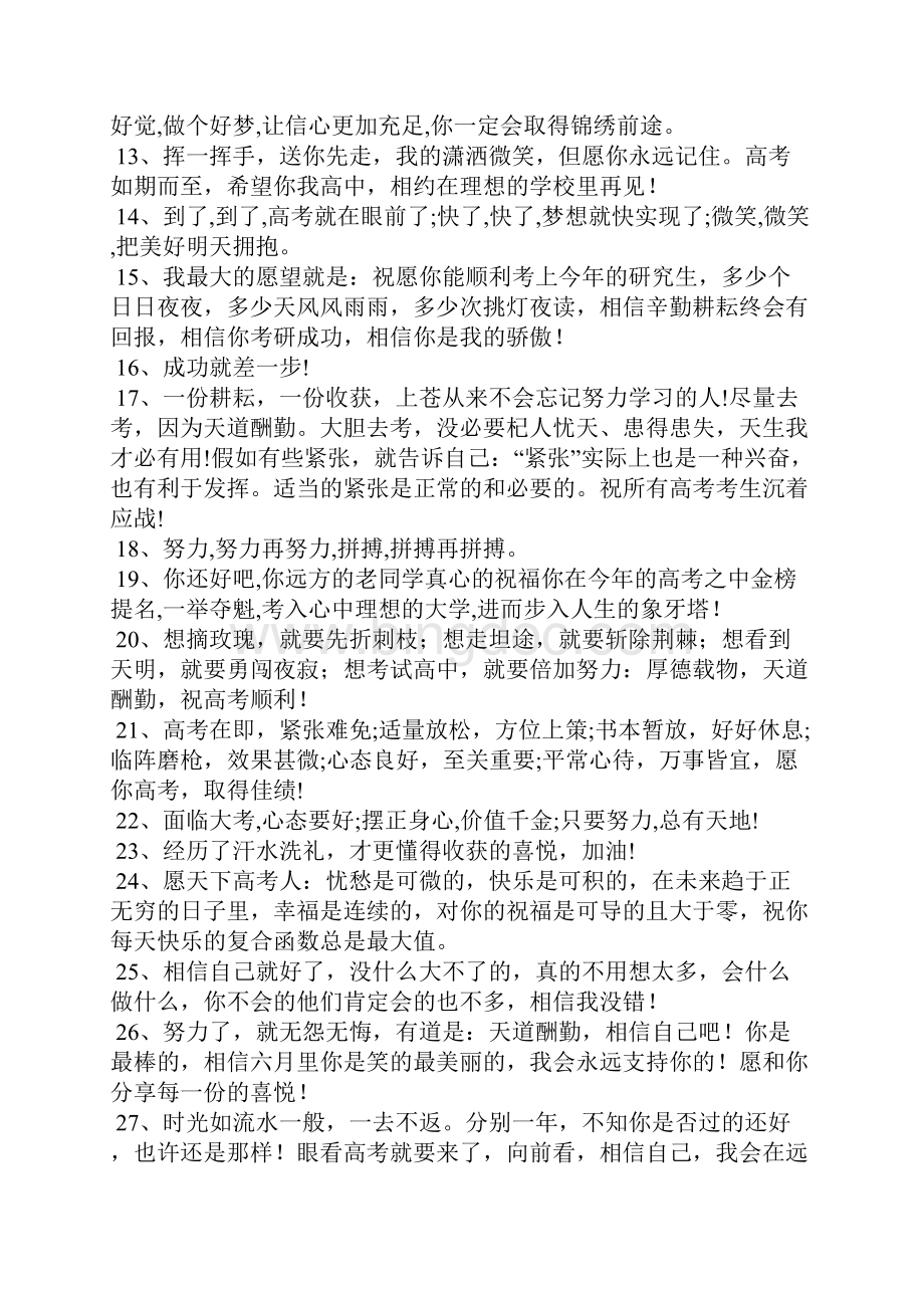 精选的为高考加油的句子大全Word格式.docx_第2页