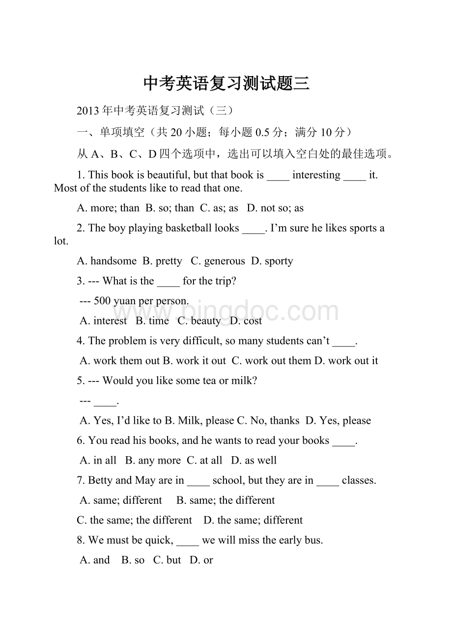 中考英语复习测试题三.docx_第1页