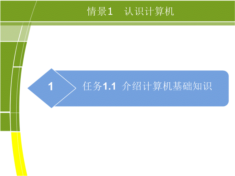 计算机基础知识部分课件.pptx_第3页