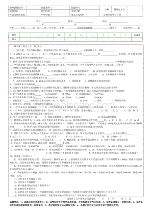 青岛理工大学计算机组成原理2期末试题及参考答案.doc