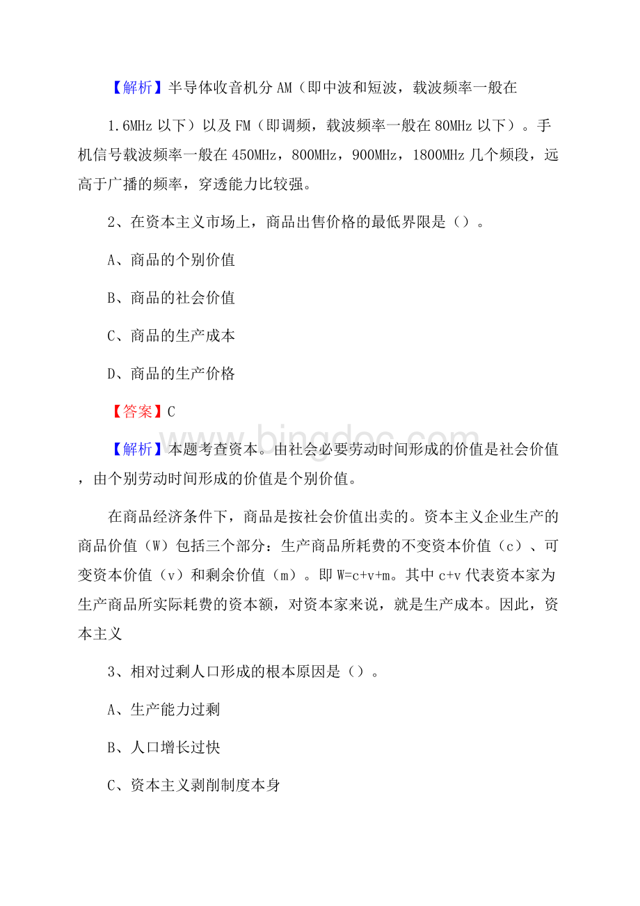 墨江哈尼族自治县事业单位招聘城管人员试题及答案.docx_第2页