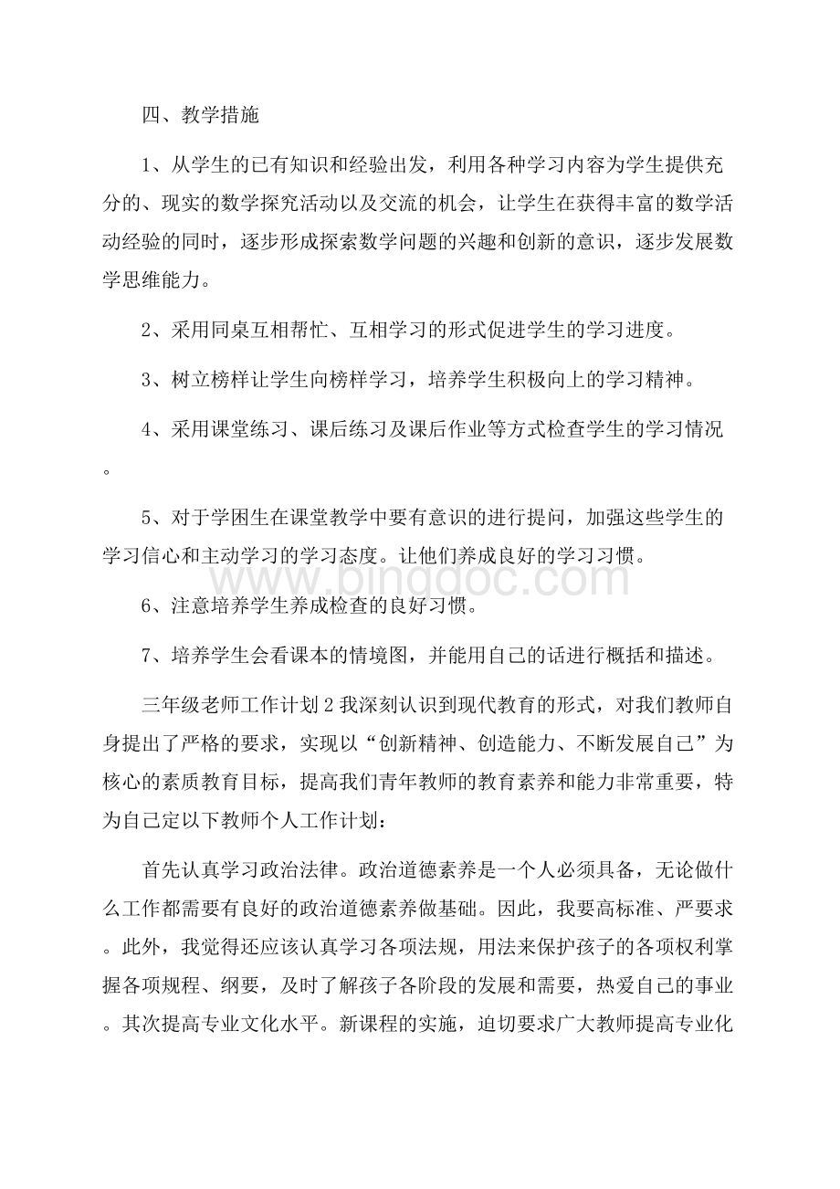 三年级老师工作计划.docx_第3页