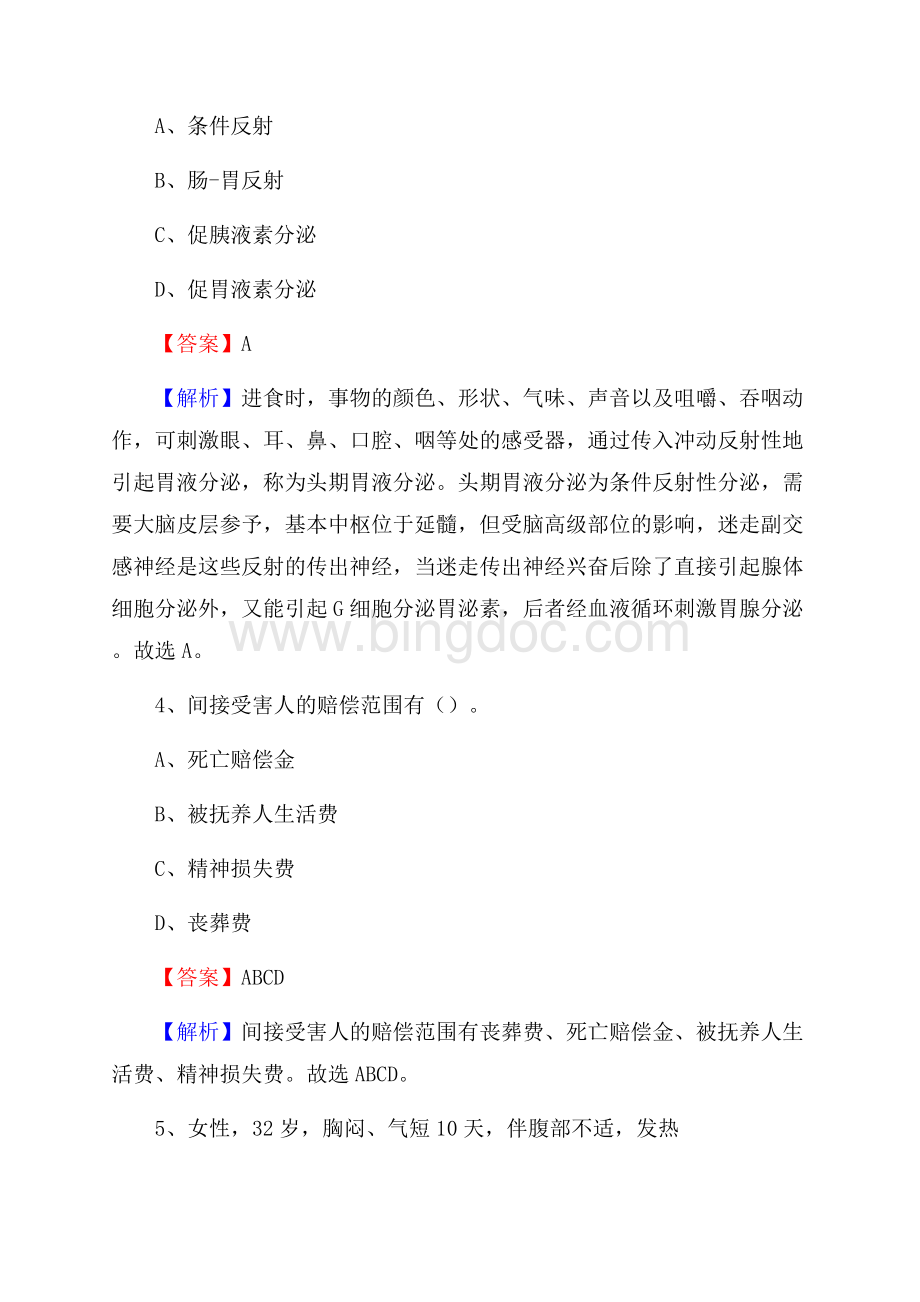 上半年衢州市衢江区《公共卫生基础》事业单位考试Word文档格式.docx_第2页