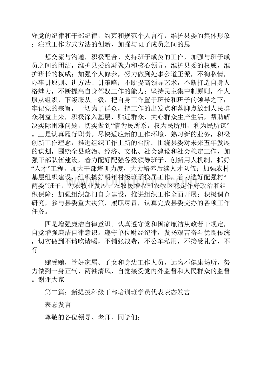 干部提拔表态发言精选多篇Word文件下载.docx_第2页