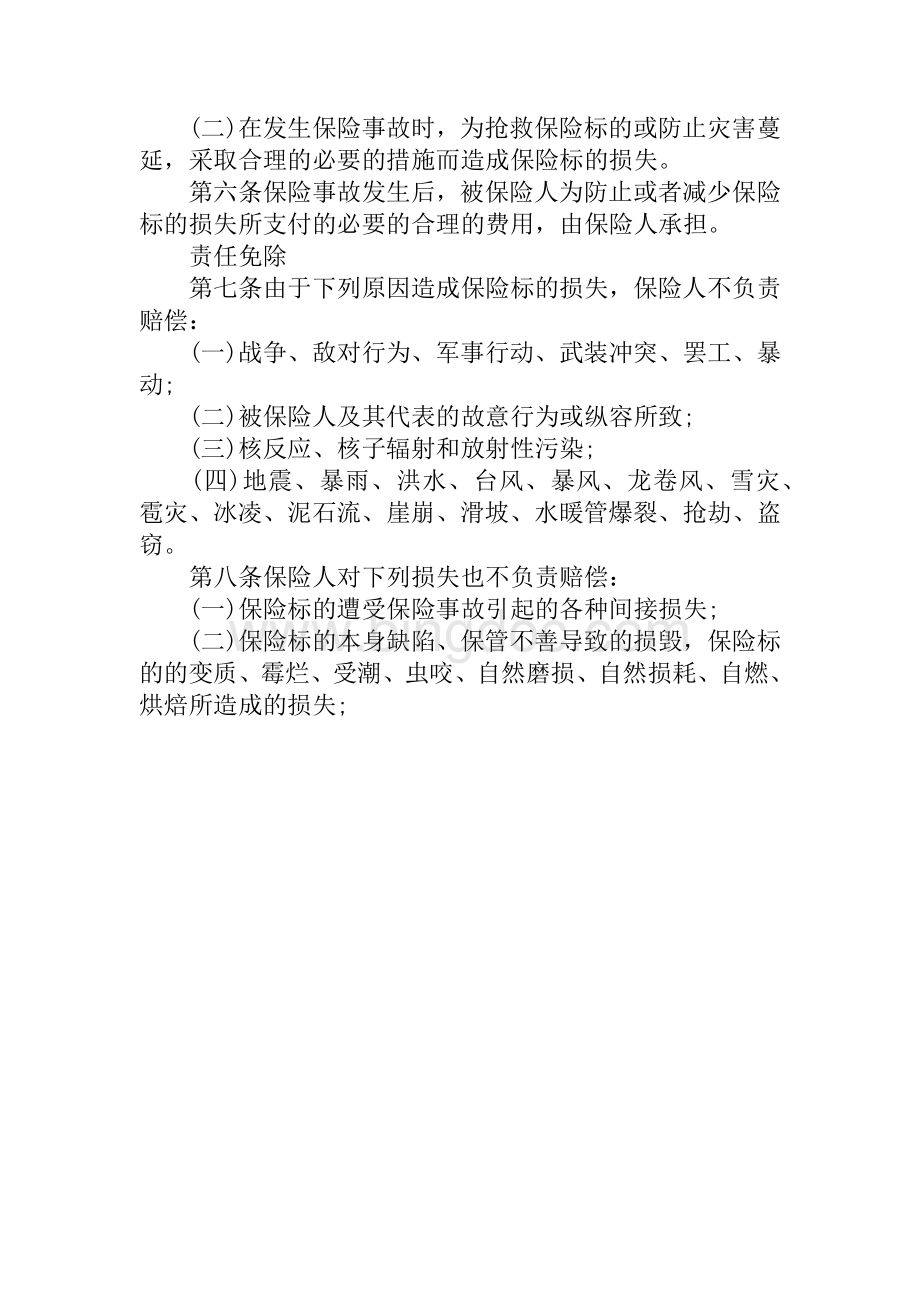 财产保险综合险合同范本正式版.docx_第3页