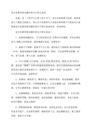 适合处暑发朋友圈经典句子图文说说.docx