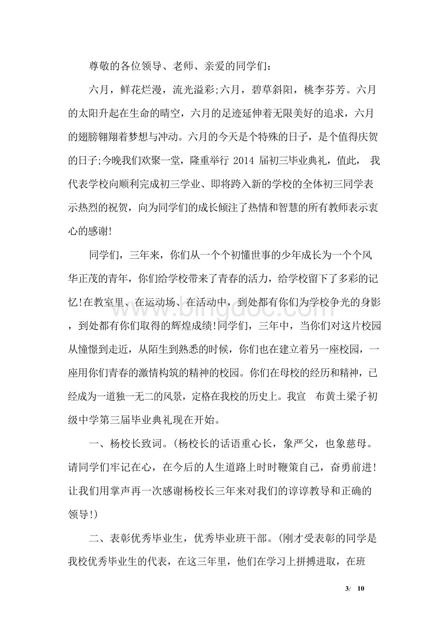 初三毕业典礼方案Word文档下载推荐.docx_第3页