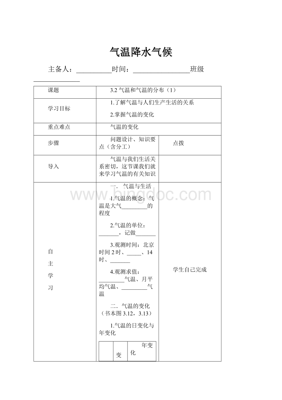 气温降水气候.docx_第1页