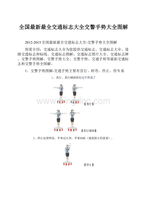 全国最新最全交通标志大全交警手势大全图解.docx