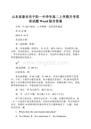 山东省泰安市宁阳一中学年高二上学期月考英语试题Word版含答案.docx