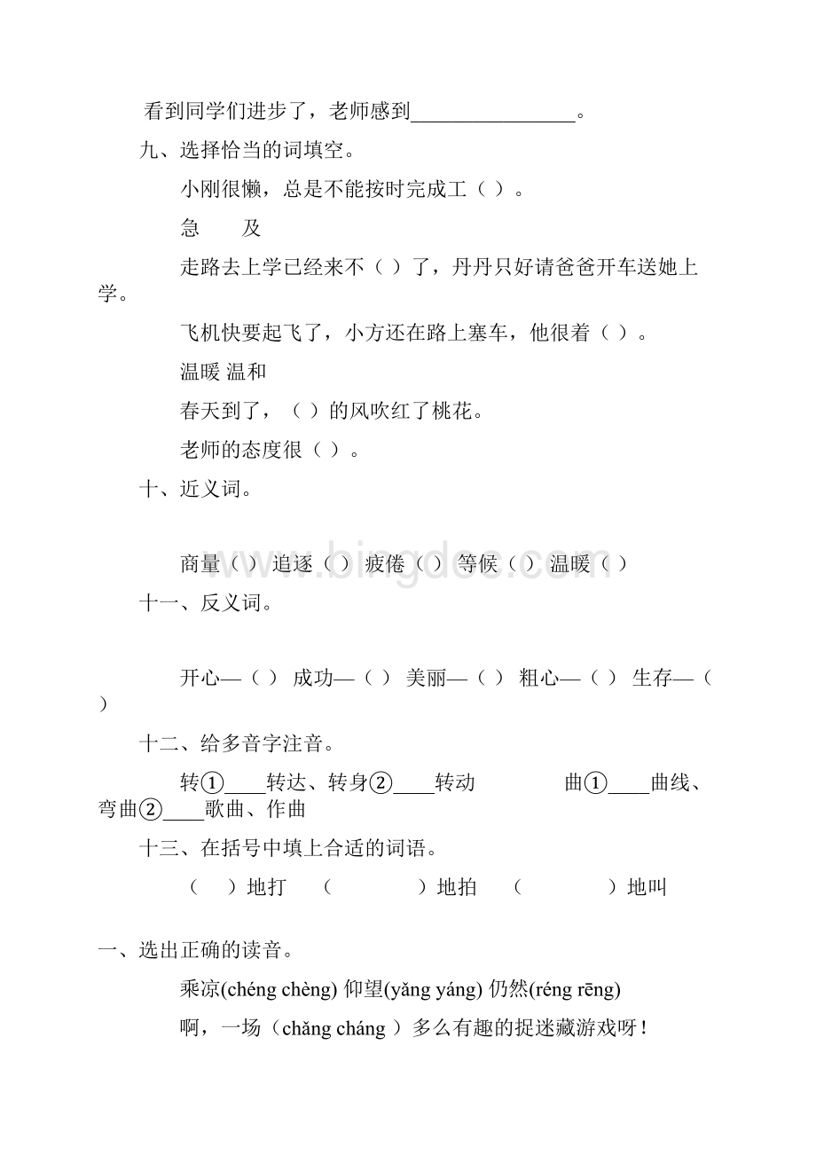 小学二年级语文上册寒假作业46.docx_第2页