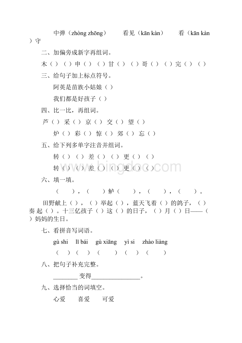 小学二年级语文上册寒假作业46.docx_第3页