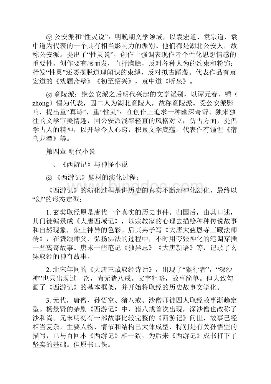中国古代文史D考试复习DOCWord文档格式.docx_第3页