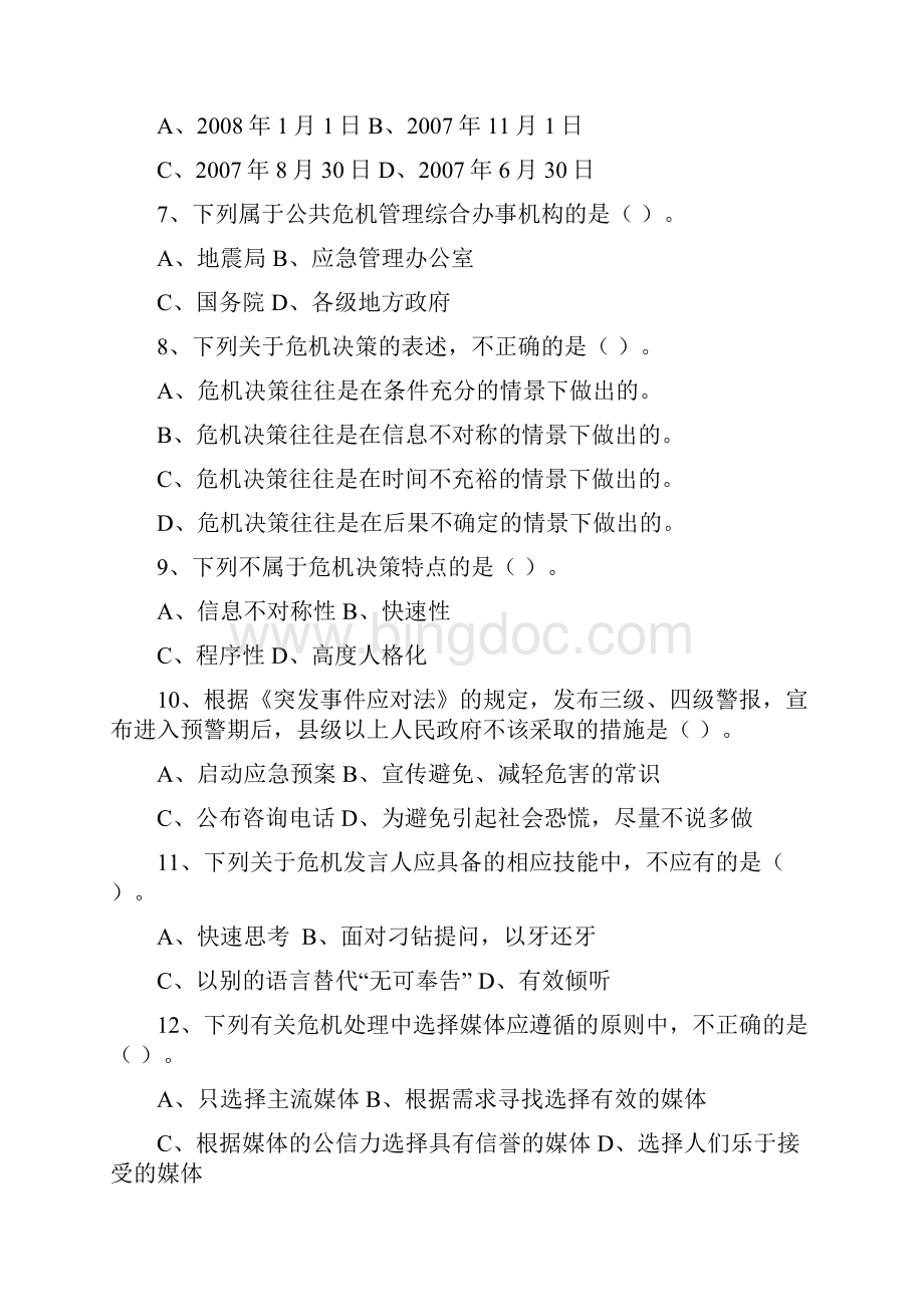 公共危机管理练习题学员版Word文档下载推荐.docx_第2页