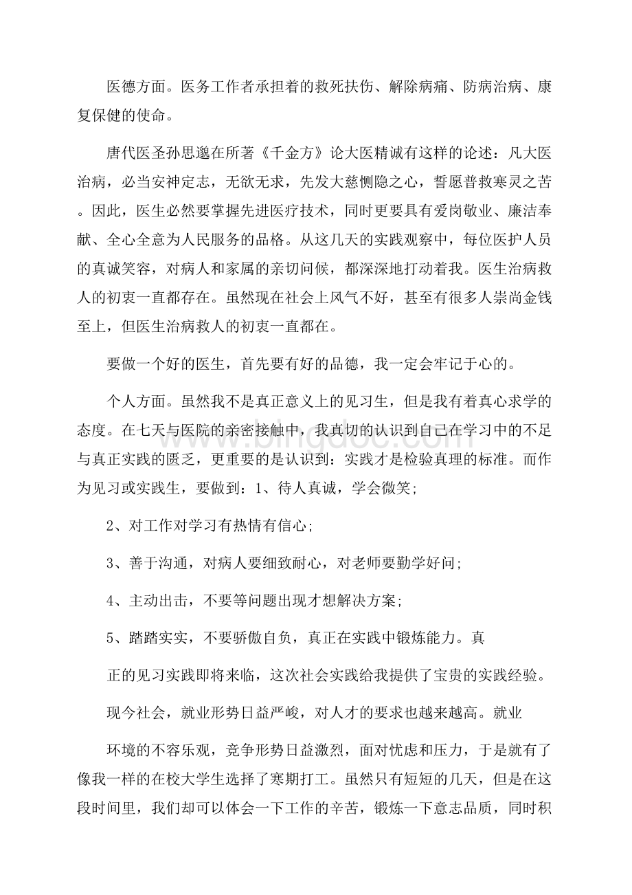 最新关于医学专业实习报告总结范文文档格式.docx_第3页