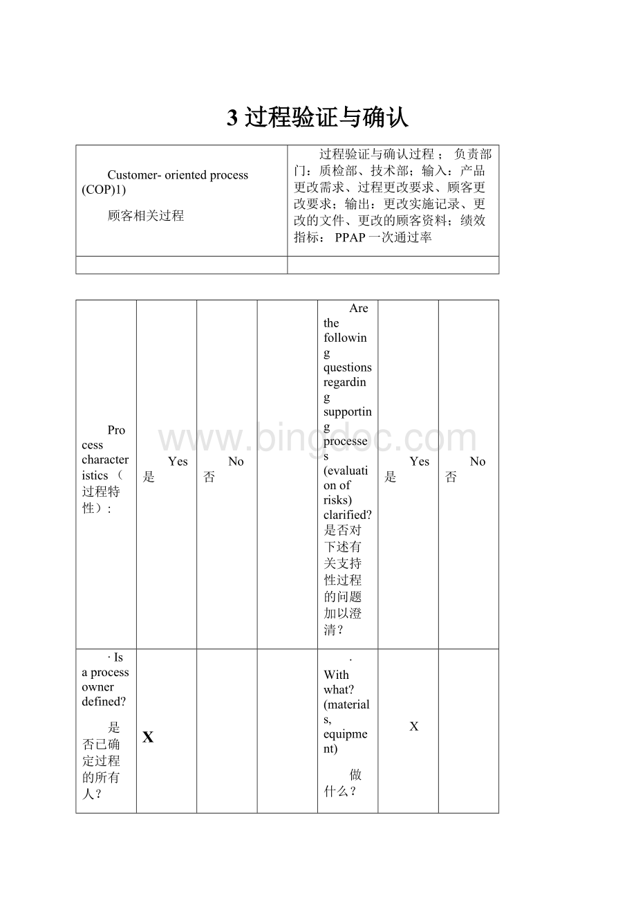 3 过程验证与确认.docx_第1页