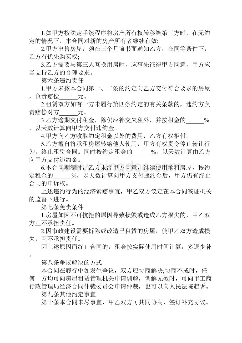 北京市租房协议简易版.docx_第3页