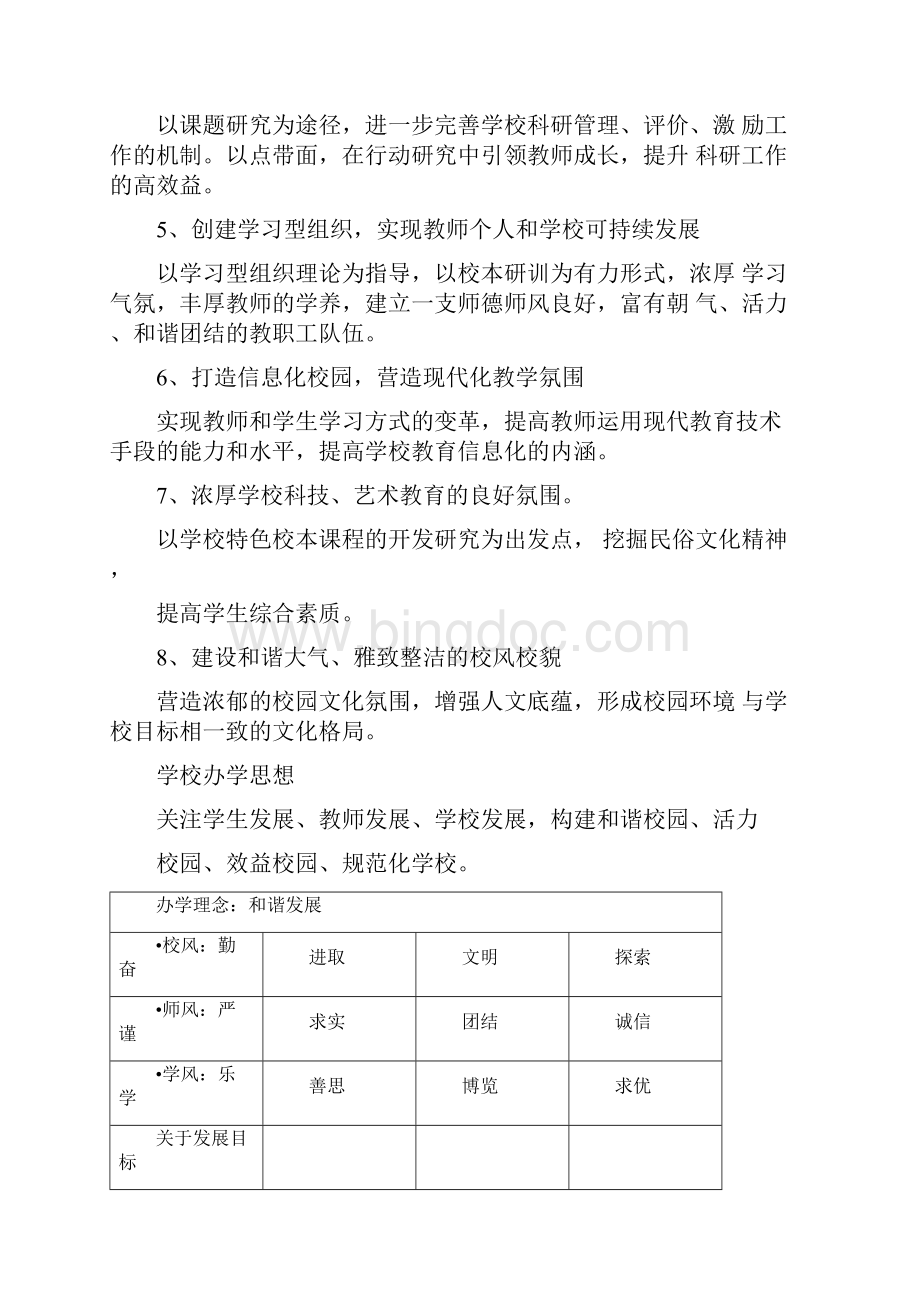 学校的发展目标.docx_第2页