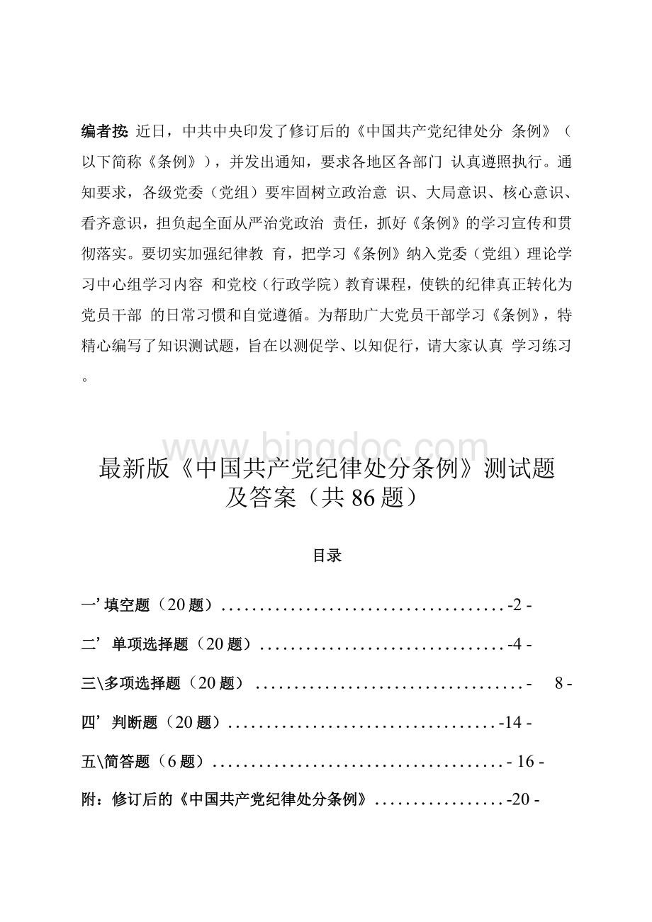 最新版《中国共产党纪律处分条例》知识测试题及答案.docx_第1页