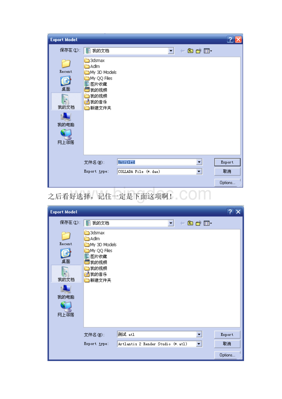 适合新手用的各类渲染器的一个简单教程Word格式文档下载.docx_第3页