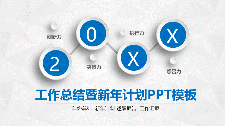 中国人寿保险公司述职报告与工作总结PPT.pptx_第1页