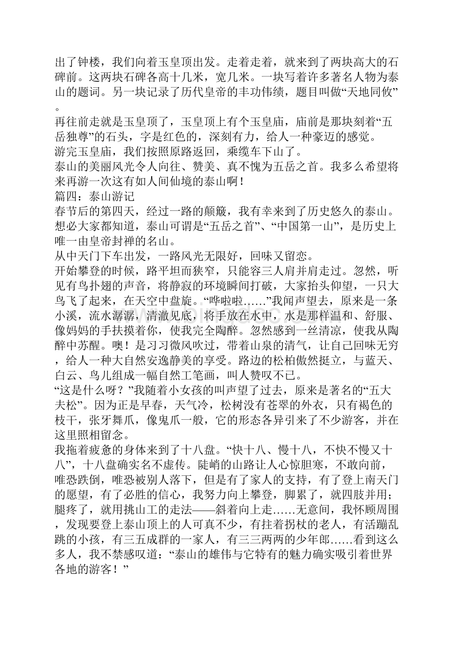 泰山游记作文.docx_第3页