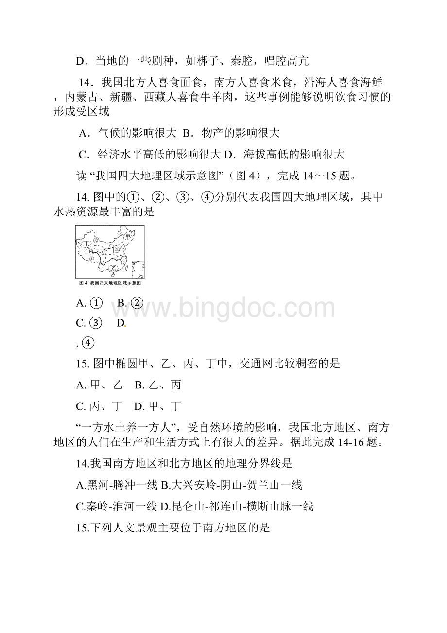 中国的地理差异习题Word文档格式.docx_第2页